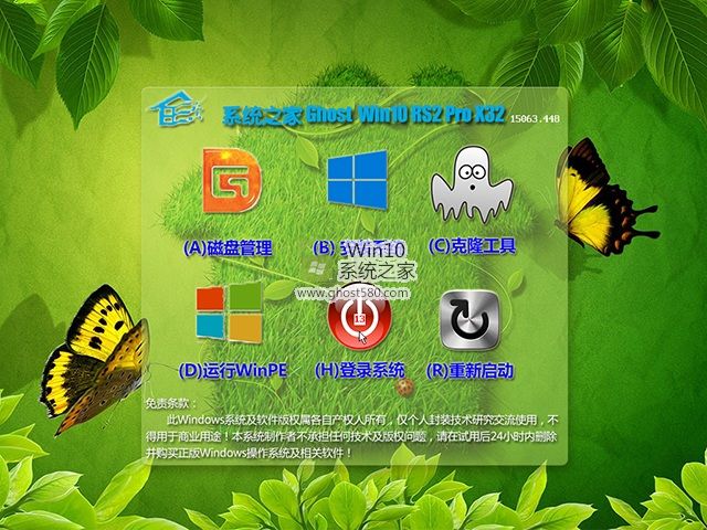 ϵͳ֮Ghost Win10 RS2 32λרҵϵͳv2017.09