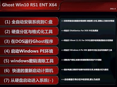 Ghost Win10 RS1 64λʽҵϵͳv2017.09