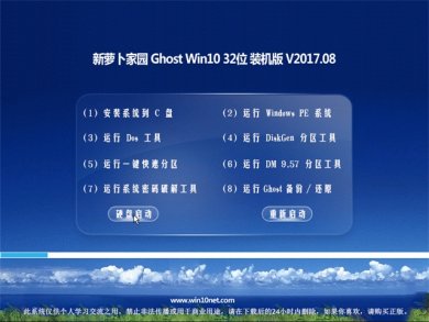 ܲ԰Ghost Win10 32λװv2017.10