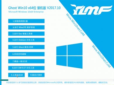 ľGhost Win10 64λװv2017.10