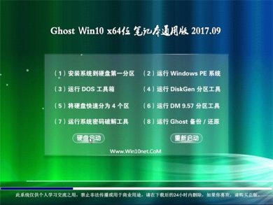 ϵͳGhost Win10 64λʼǱͨðv2017.10