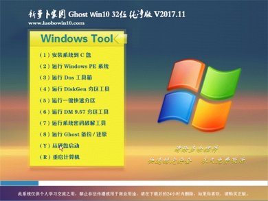 ܲ԰windows10ʽ32λv2017.11