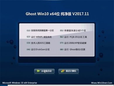 windows10ϵͳ64λ v2017.11