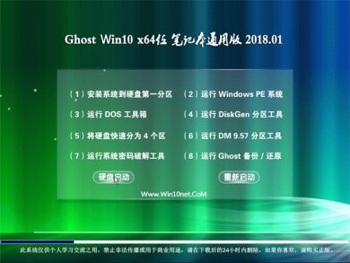 Ghostuװwindows10ʼǱͨðרҵ64λ v2018.01