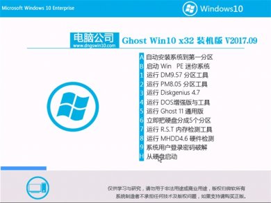 Թ˾windows10רҵװ32λ v2018.01