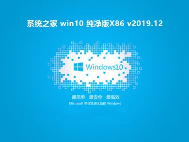 ϵͳ֮win10 32λghostϵͳv201912